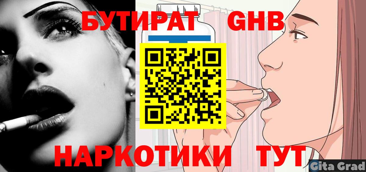 Бутират оксана Кстово