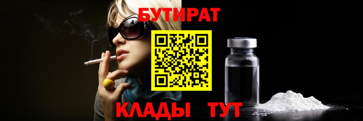 Кстово  БУТИРАТ GHB  Вход с VPN 