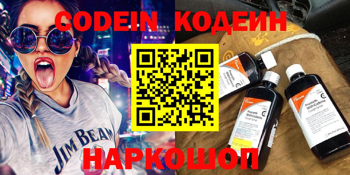 Codein напиток Lean (лин)  Кодеин напиток Lean (лин)  Кстово  Вход с VPN 