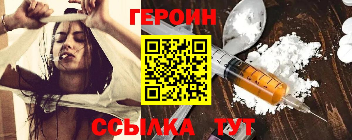 ГЕРОИН VHQ  ГЕРОИН  Кстово  Вход с VPN 