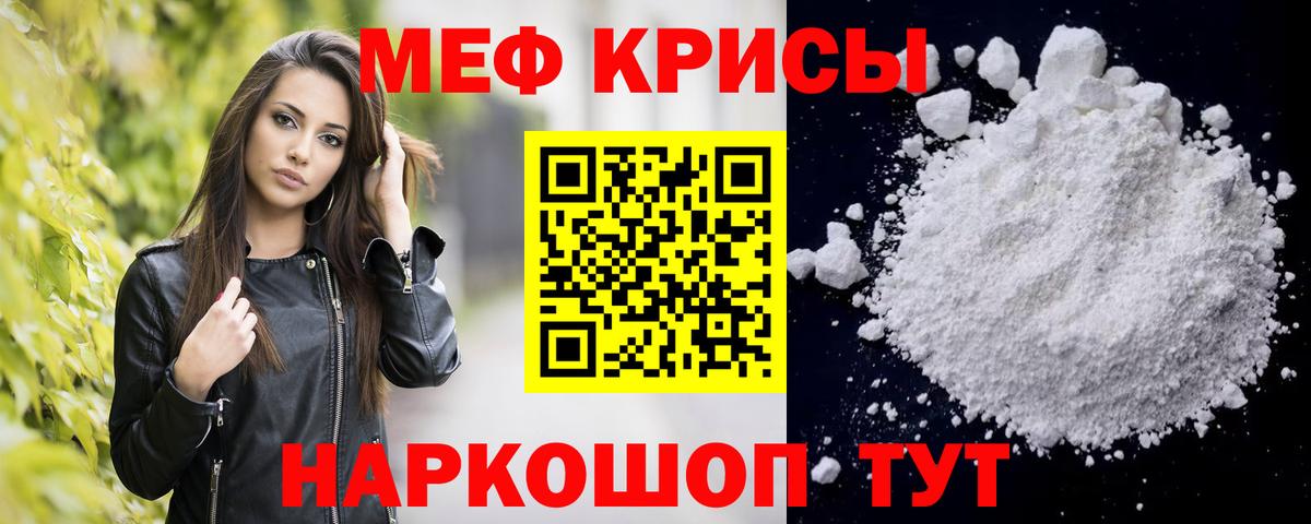 Мефедрон кристаллы Кстово