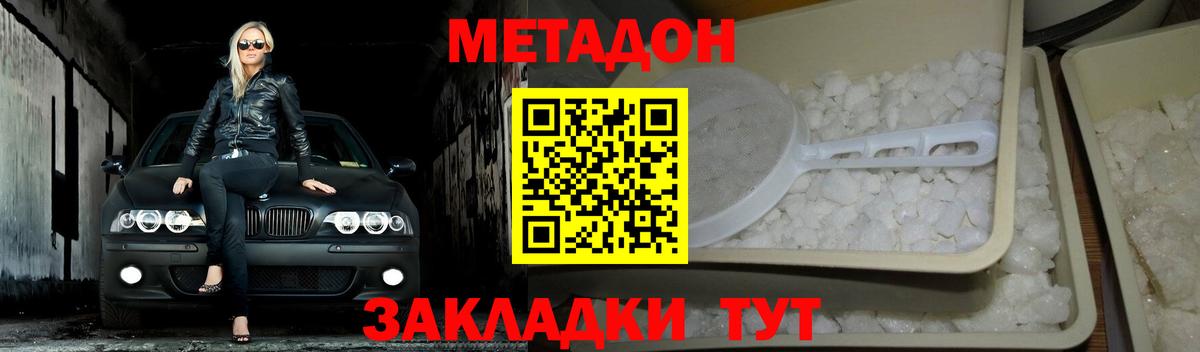МЕТАДОН мёд  Вход с VPN  Метадон methadone  Кстово 